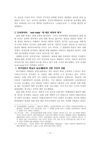영상산업  한국영화의 `웰메이드`에 대한 비판성 연구-10페이지