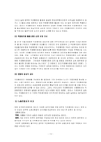 행정개혁론  공무원노조와 노동3권의 문제-19페이지