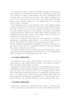 한국행정론  한국행정과 법-18페이지