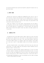 행정행태론  용산구청 행정서비스헌장 이행의 문제점과 해결방안-16페이지