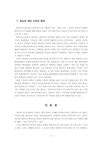 행정행태론  용산구청 행정서비스헌장 이행의 문제점과 해결방안-19페이지