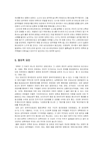 행정행태론  공무원의 복지부동과 직무몰입 방안-7페이지