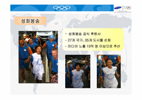 올림픽마케팅  삼성전자의 2004 아테네 올림픽마케팅사례-14페이지