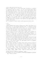졸업  국어국문학  김시습과 금오신화 연구-6페이지