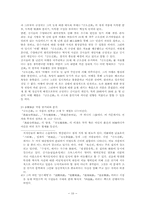 졸업  국어국문학  김시습과 금오신화 연구-10페이지