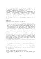 졸업  국어국문학  김시습과 금오신화 연구-13페이지