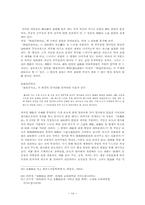 졸업  국어국문학  김시습과 금오신화 연구-14페이지