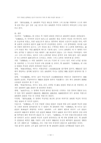 졸업  국어국문학  김시습과 금오신화 연구-16페이지
