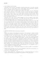 한국정치사  1930년대 중국관내지방의 당과 통일전선에 대하여-3페이지