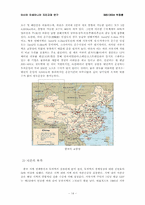 중국의 지역경제 실태-14페이지