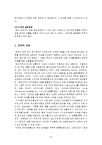 경영전략 한국정보통신 경영분석-19페이지