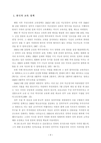 졸업  체육교육과   해방이후 한국초등학교 체육교육과정의 변천과정-7페이지