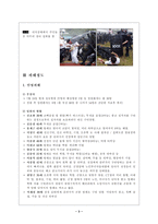 핵폐기장 반대 부안군민 시위 관련 과잉진압 보고서-5페이지