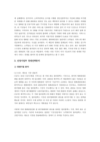 경영 멀티플렉스 CJ CGV 경영분석-12페이지