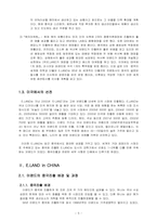 국제경영사례분석  이랜드의 중국진출사례-5페이지