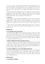 국제경영사례분석  이랜드의 중국진출사례-16페이지