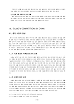 국제경영사례분석  이랜드의 중국진출사례-18페이지