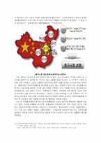 국제경영사례분석  LG전자의 중국시장진출성공사례-15페이지