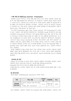 인사관리  SK텔레콤의 채용관리-11페이지