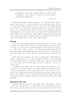 국제경영전략 (주)제너시스 BBQ 사업부의 중국 진출-11페이지