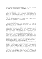 한국 사외이사제도의 현황과 문제점 개선방안-9페이지