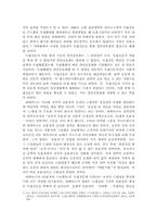 논문서평  독립신문의 정치적 공론장 형성과 그 근대성 고찰-3페이지