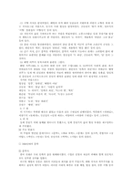 한국문학사 시대구분-14페이지