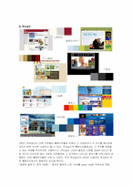 생활디자인  홈페이지 색채와 문화-7페이지