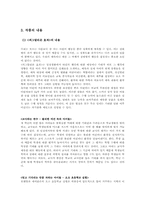 조직행위관리  영화 `My Fair Lady`와 피그말리온효과-3페이지