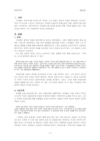현대작가론  김성한소설의 서술적 특징- 작품분석을 중심으로-2페이지