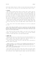 현대작가론  김성한소설의 서술적 특징- 작품분석을 중심으로-3페이지