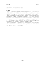 현대작가론  김성한소설의 서술적 특징- 작품분석을 중심으로-4페이지