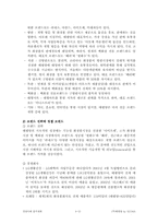 경영사례  태평양의 경영성공사례분석-8페이지
