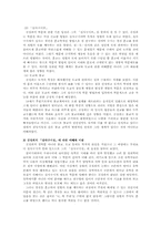 조선후기사회  추사 김정희에 대해서-4페이지