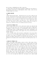 한국근대사  대원군에 대한 역사적 평가-5페이지