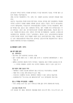 문화상품마케팅  `뮤지컬 명성황후` 마케팅사례 보고서-15페이지