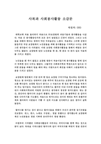 요양원 사회봉사활동 소감문-1페이지