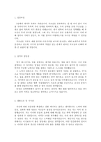 방과후과학교사자소서 과학교사자기소개서(합격자소서자기소개서와 이력서)기간제과학교사자기소개서 학원과학교사자기소개서  과학교사 합격자소서 지원동기-2페이지