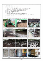 현장견학 보고서-버섯 종균 제조 유통 및 ICT 융복합 버섯재배 기술-4페이지