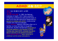 ADHD 집중력결핍과잉행동 장애-5페이지