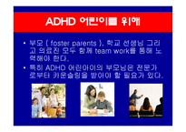 ADHD 집중력결핍과잉행동 장애-13페이지