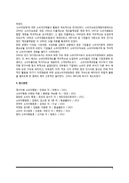 한국 소비자운동 발전  시대별 소비자운동의 전개(우리나라 소비자운동의 역사)-5페이지