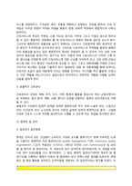 한국 간호의 미래과제(정보간호  경영간호  전문간호  예술간호)-4페이지