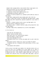 한국 간호의 미래과제(정보간호  경영간호  전문간호  예술간호)-8페이지