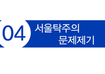 서울 장수 막걸리 유통망개선점 제언-14페이지