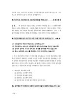 2017년도인천공무원면접대사전-10페이지