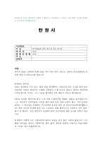 음주운전 법원제출 반성문 예문/탄원서 2종류샘플-4페이지