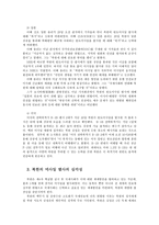 북한 탄도미사일발사의 심각성과 향후대처 방안0k-4페이지