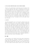 한국의 사회복지의 역사와 서양의 사회복지 역사에 대해 비교하여 차이점을 설명하세요-7페이지