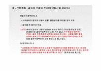 중국 유한책임회사의 지배구조의 이해-11페이지